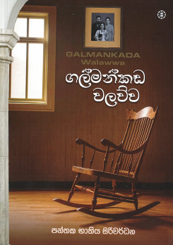 Galmankada Walawwa