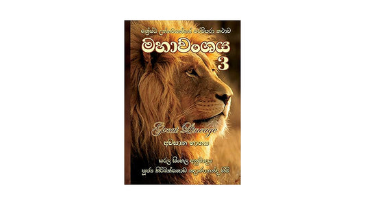 Mahavanshaya (part 3)