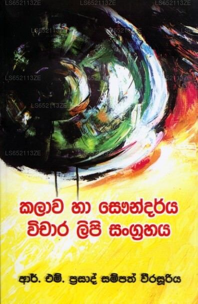 Kalawa Haa Saundarya Wichara Lipi Sangrahaya