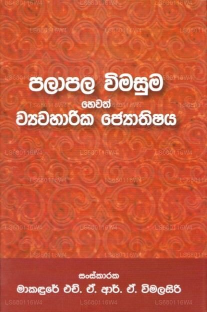 Palapala Wimasuma Hewath Wyawaharika Jyothishaya (Hard Bind)