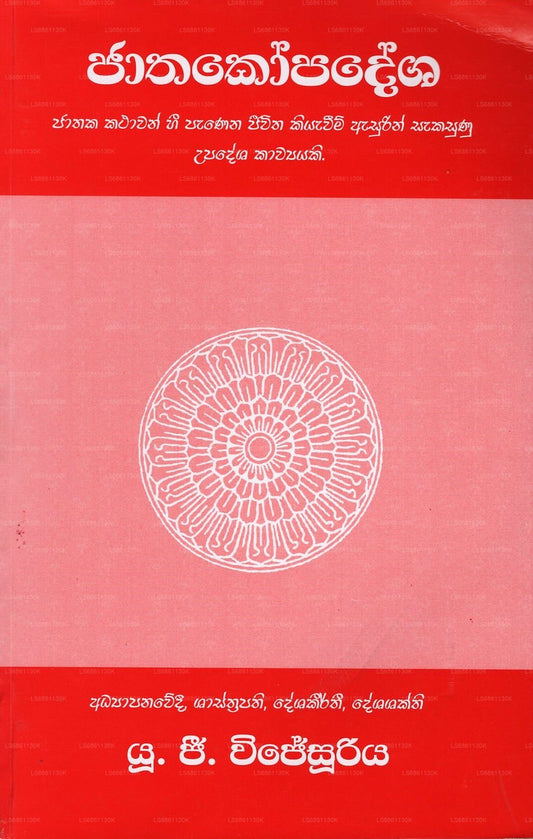 Jathakopadesha(Jathaka Kathawan Hi Panena Jeewitha Kiyaweem Asurin Sakasunu Upadesha Kawyayaki)